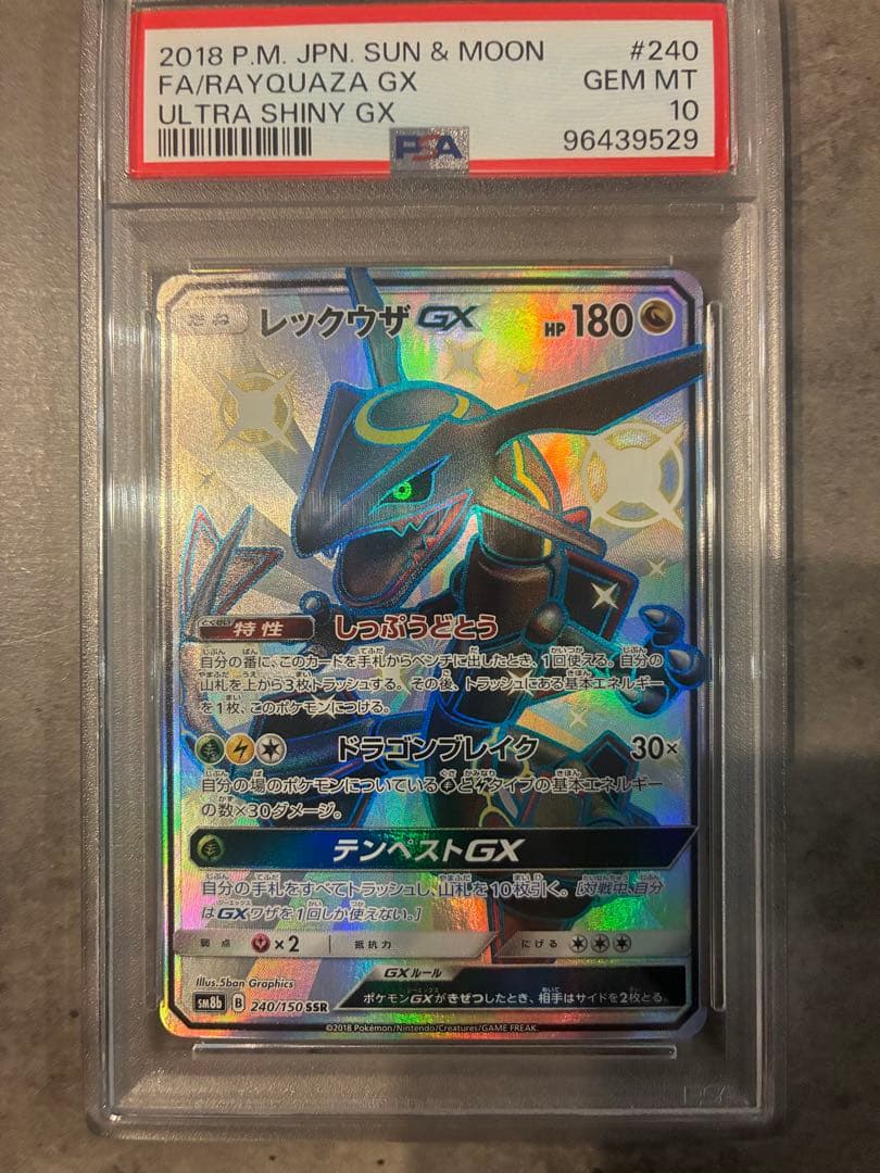 【PSA10】レックウザGX SSR[SM8b 240/150]