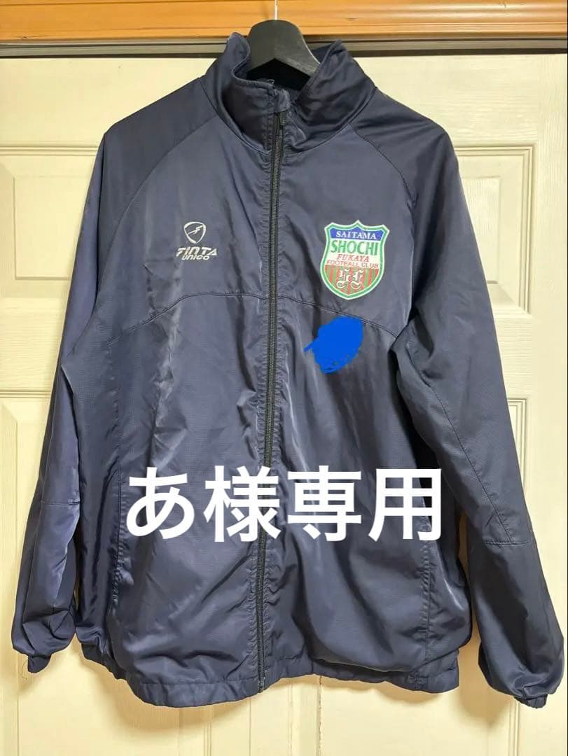 正智深谷　ウィンドブレーカー　上下