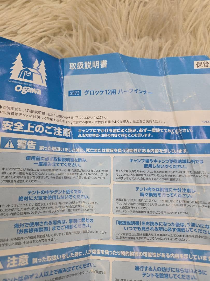 ほぼ未使用　グロッケ12 ハーフインナー　オガワ　タープテント