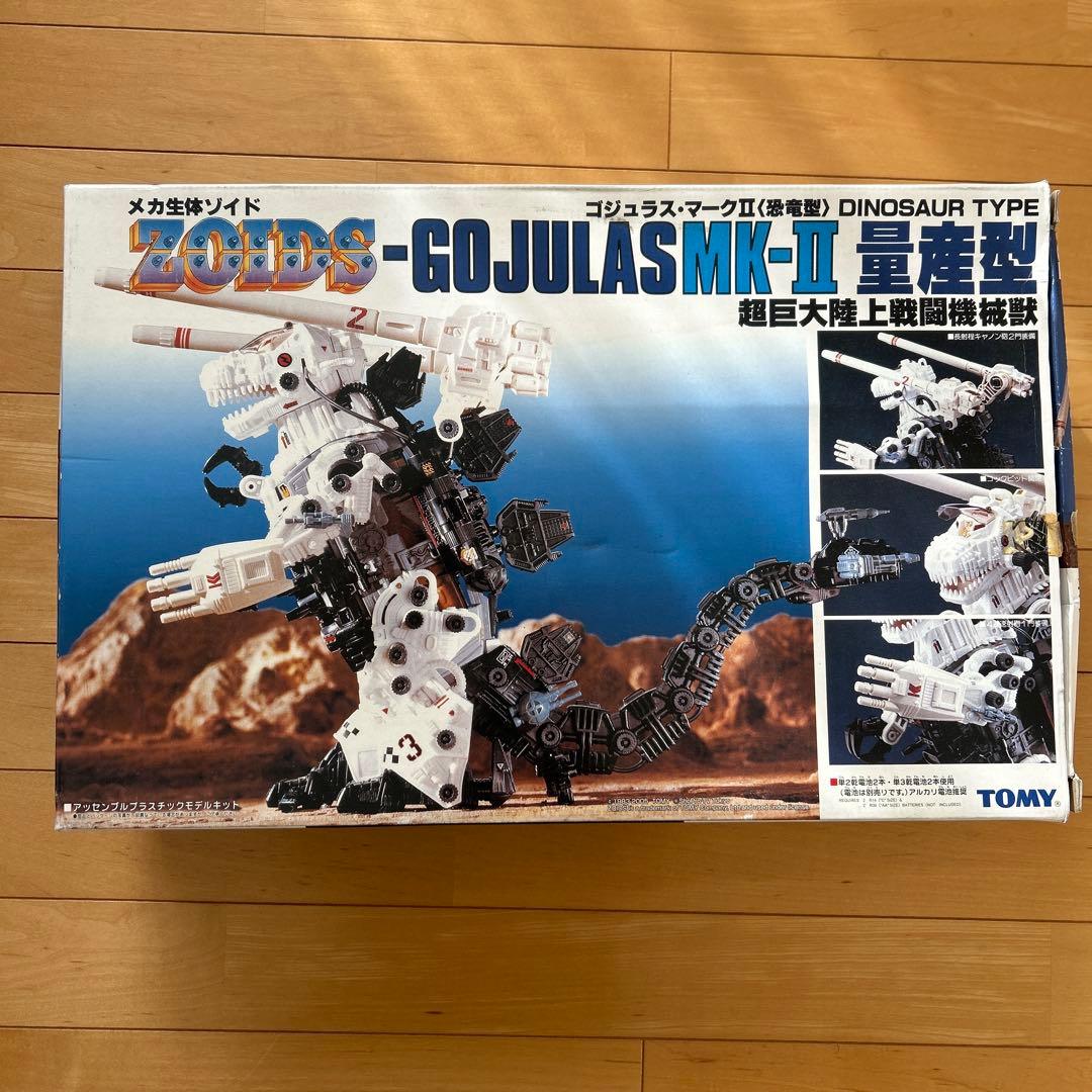 ゾイド　ゴジュラス　マークII 量産型
