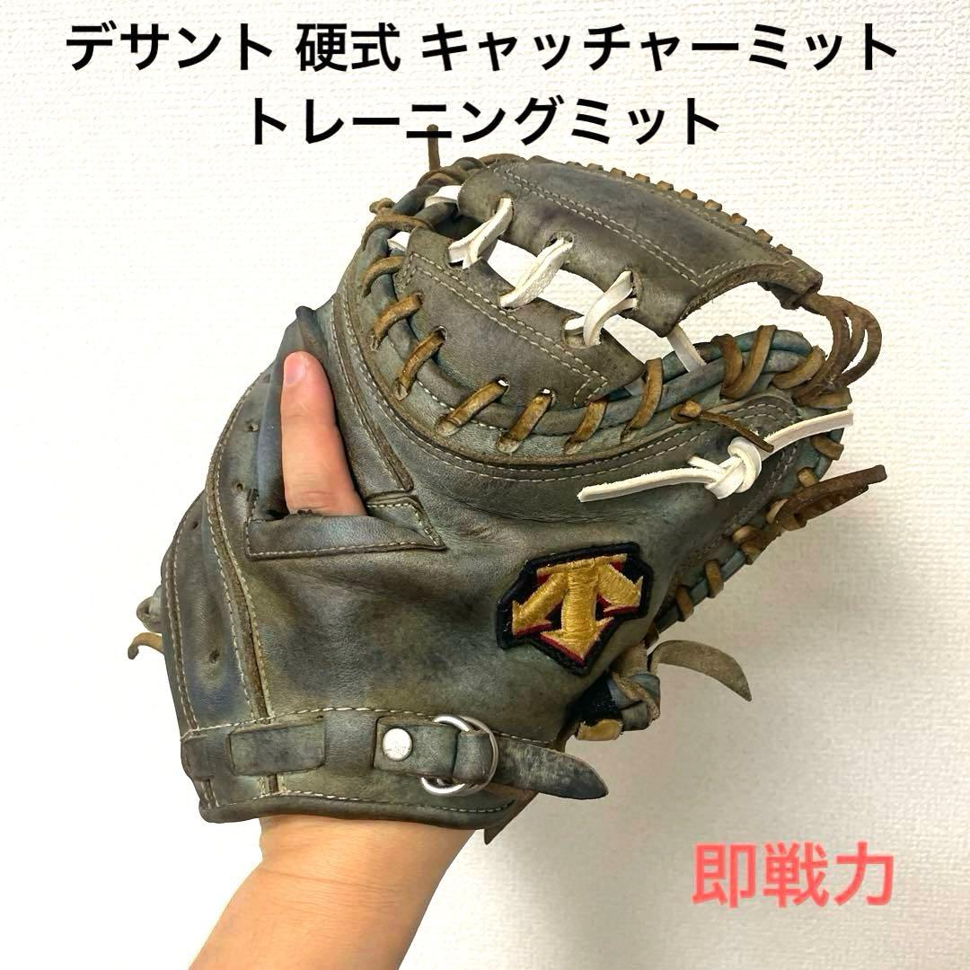 500 デサント 型抜群 硬式 キャッチャーミット トレーニングミット