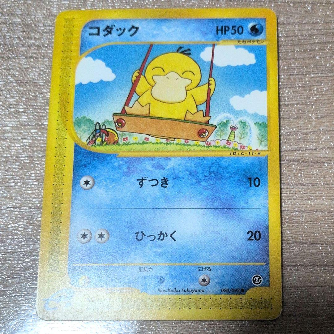 コダック ● 拡張パック第2弾 地図にない町 020/092