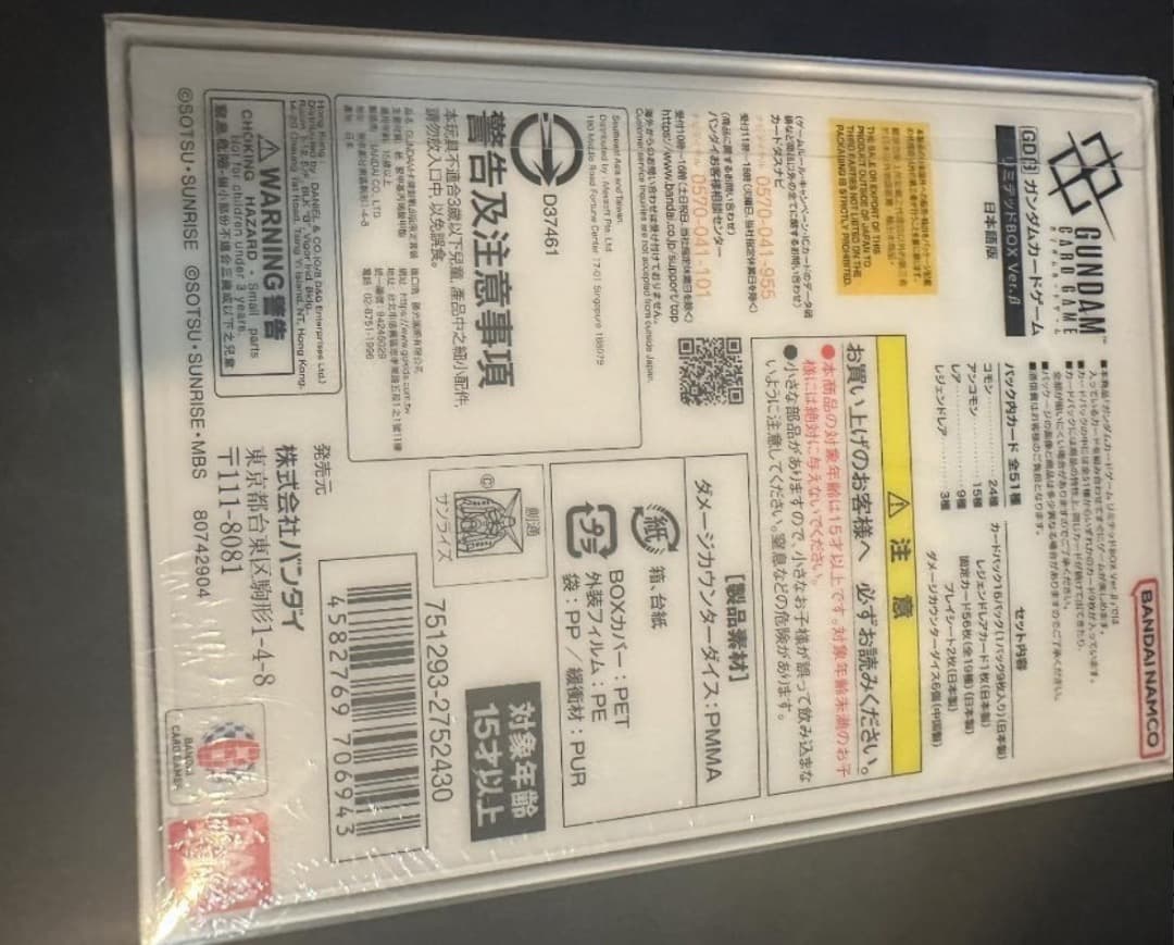 ガンダムカードゲーム　リミテッドBOXVer.β(新品未使用シュリンク付き)