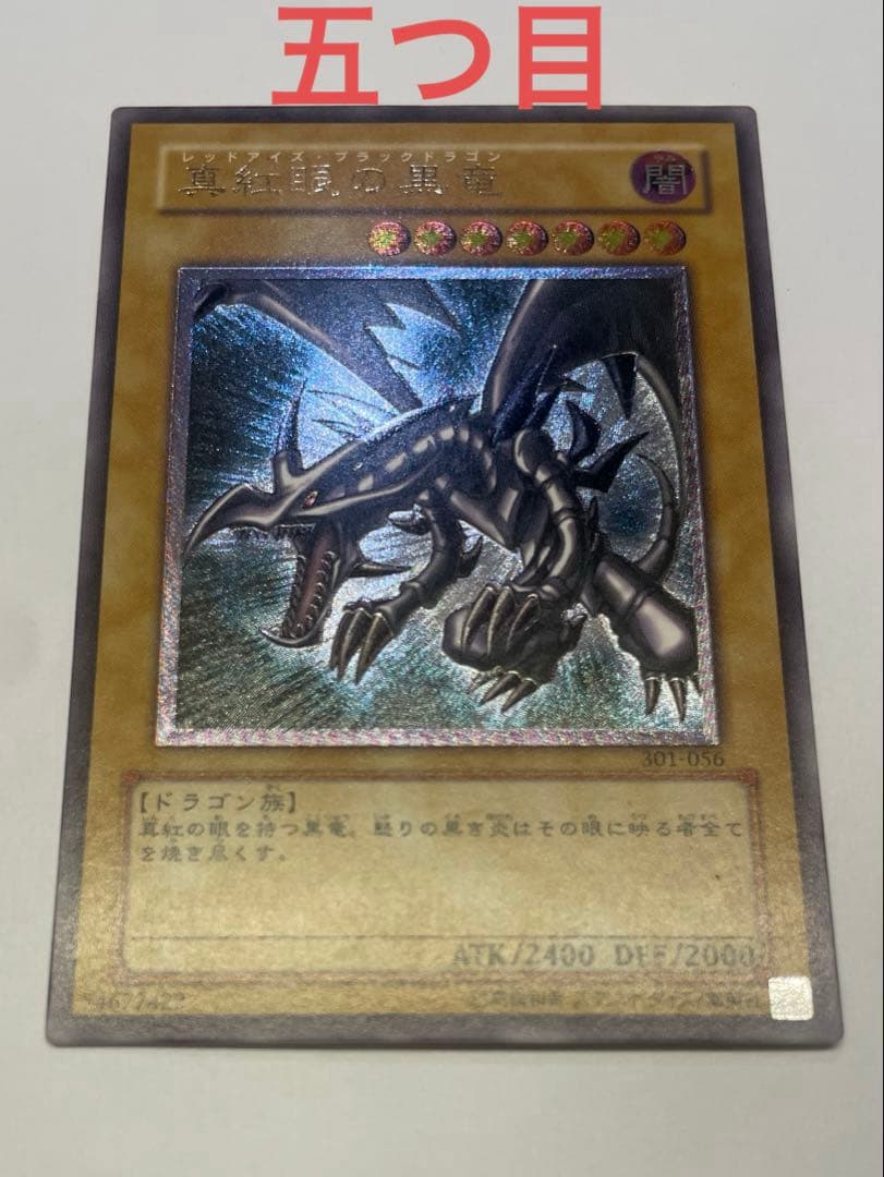 極美品　五つ目　レッドアイズブラックドラゴン　真紅の黒龍　レリーフ