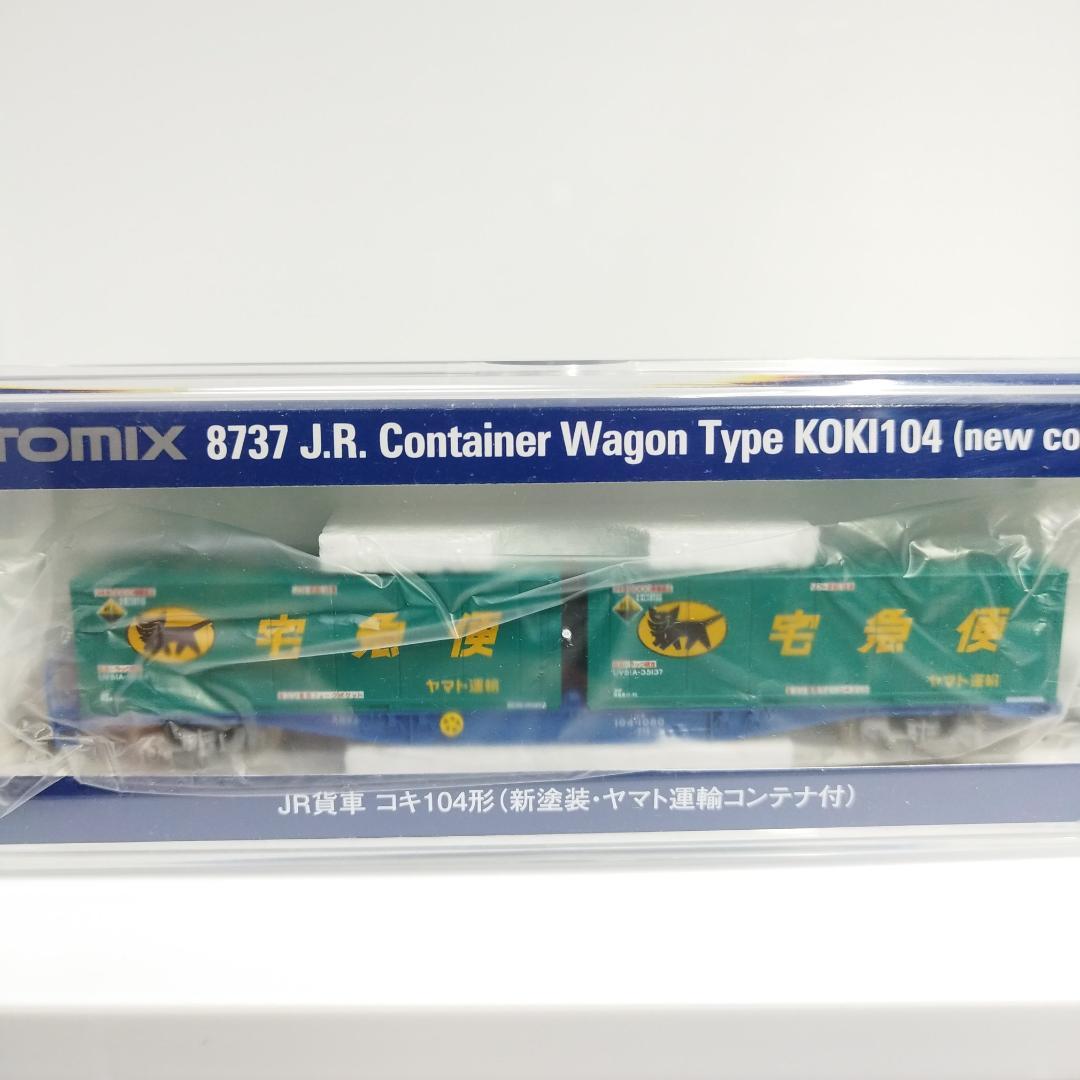 TOMIX 8737 JR貨車コキ104形(新塗装ヤマト運輸コンテナ付き)