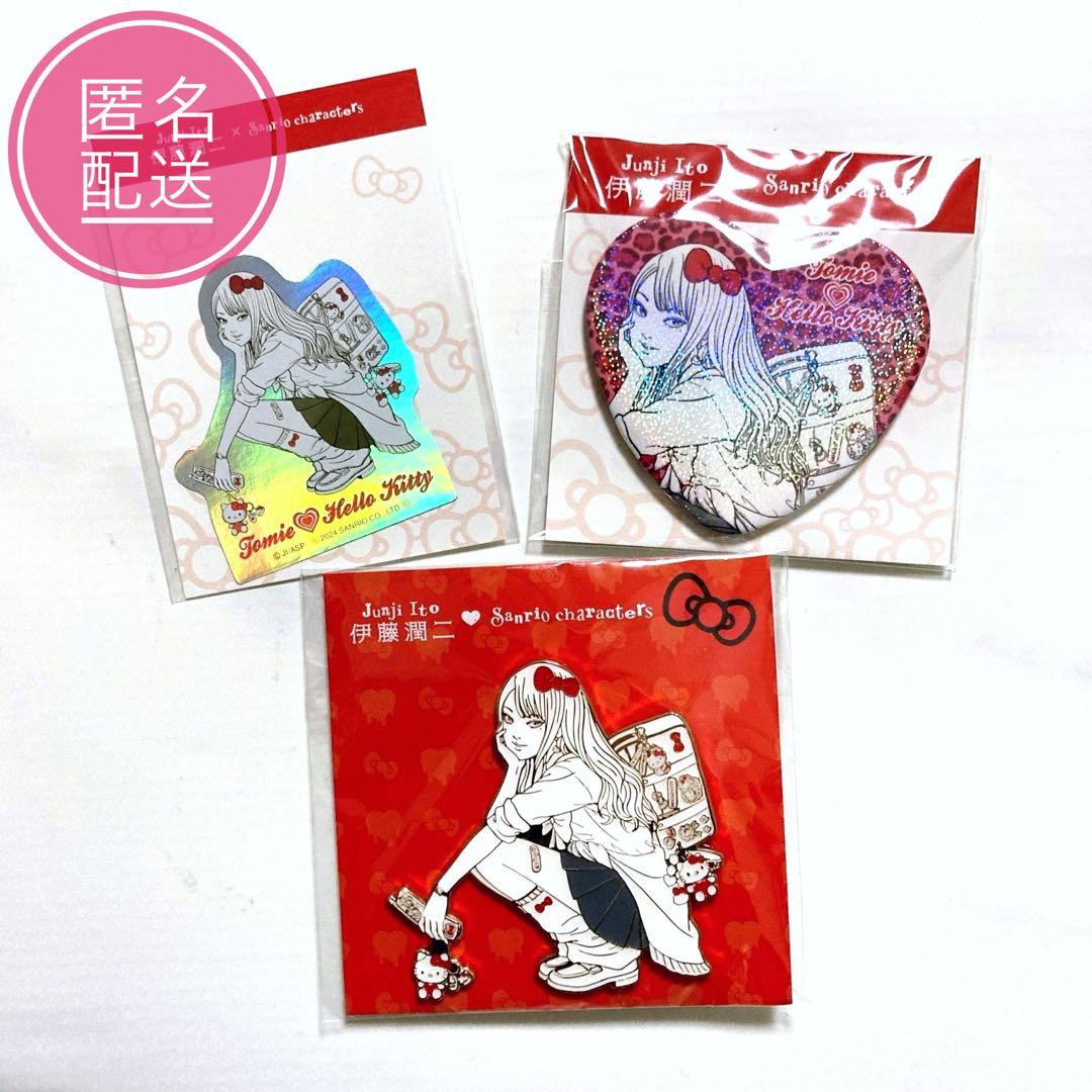 伊藤潤二 サンリオ ギャル富江 キティ オーロラステッカー 缶バッジ ピンバッジ