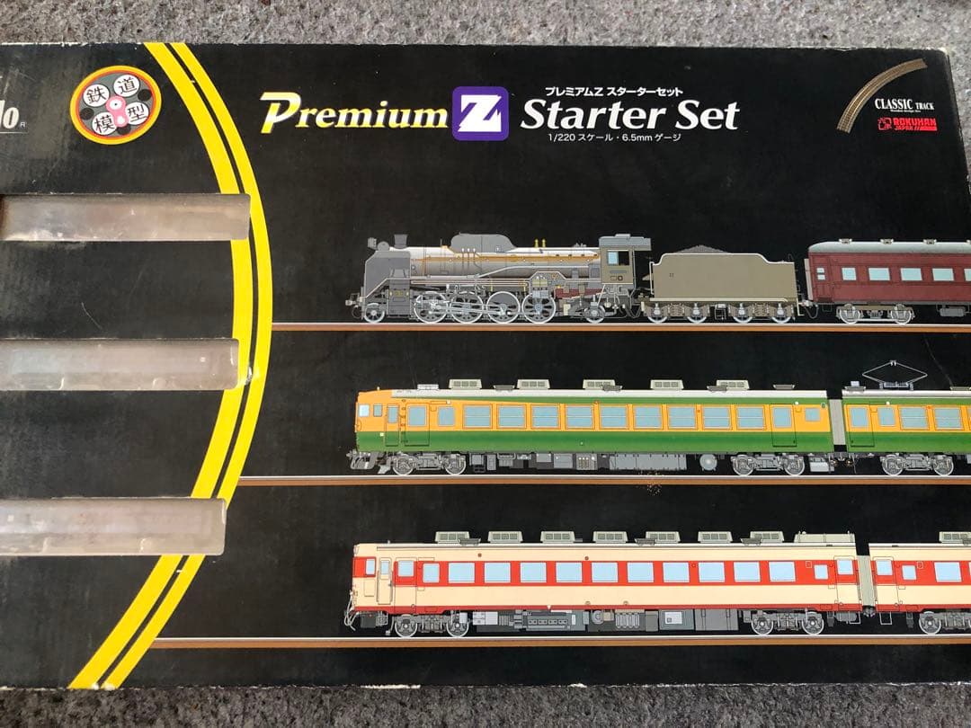 天賞堂 鉄道 プレミアムZ スターターセット