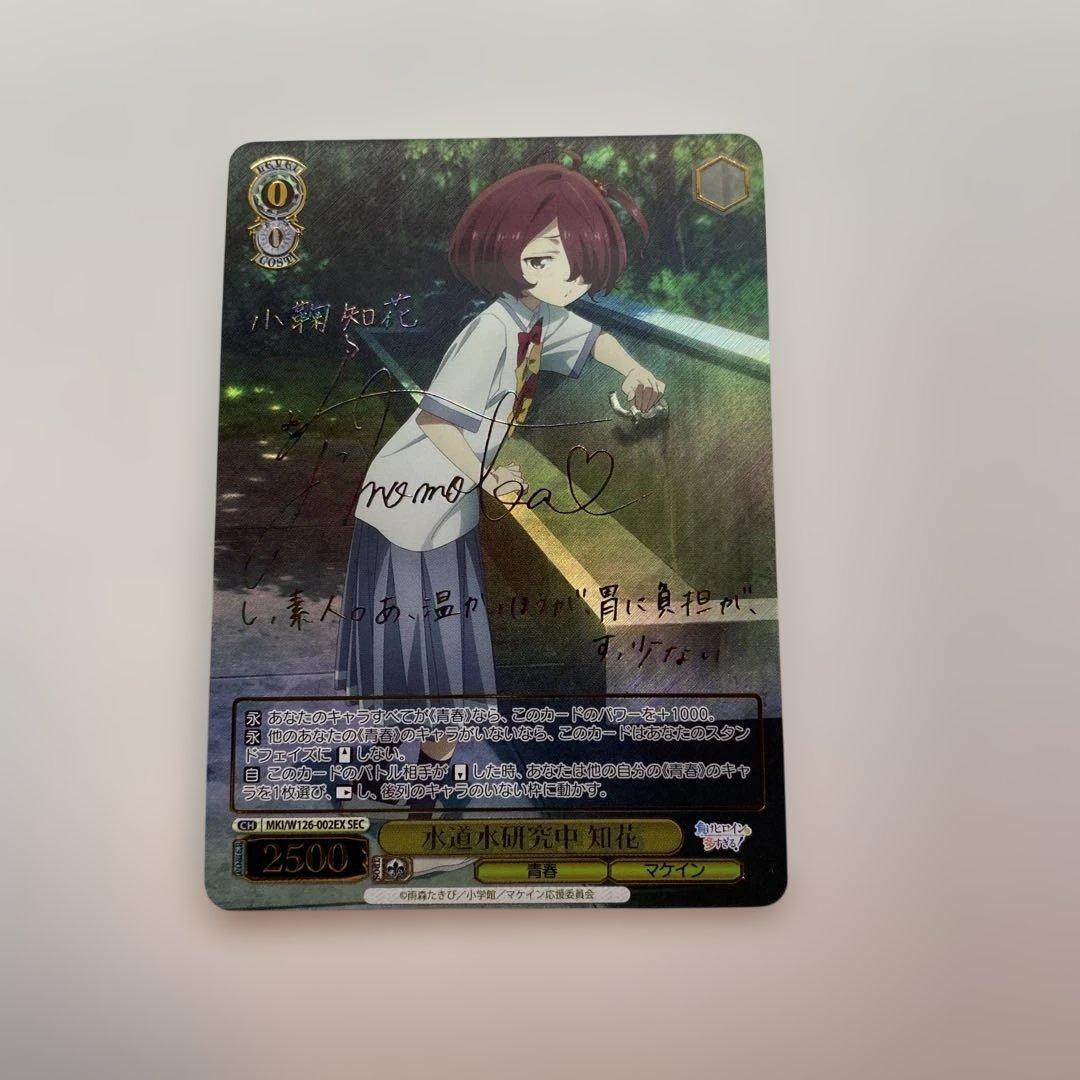 【極美品】 水道水研究中 知花 SEC