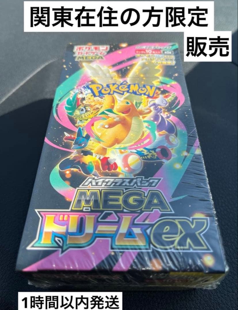 シュリンク付き ポケモンカードゲーム MEGA ドリームEX 未開封