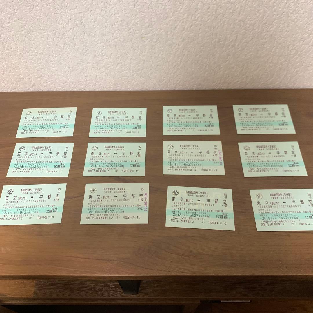 【コレクション用】東京⇄宇都宮新幹線回数券　12枚セット　分割も可
