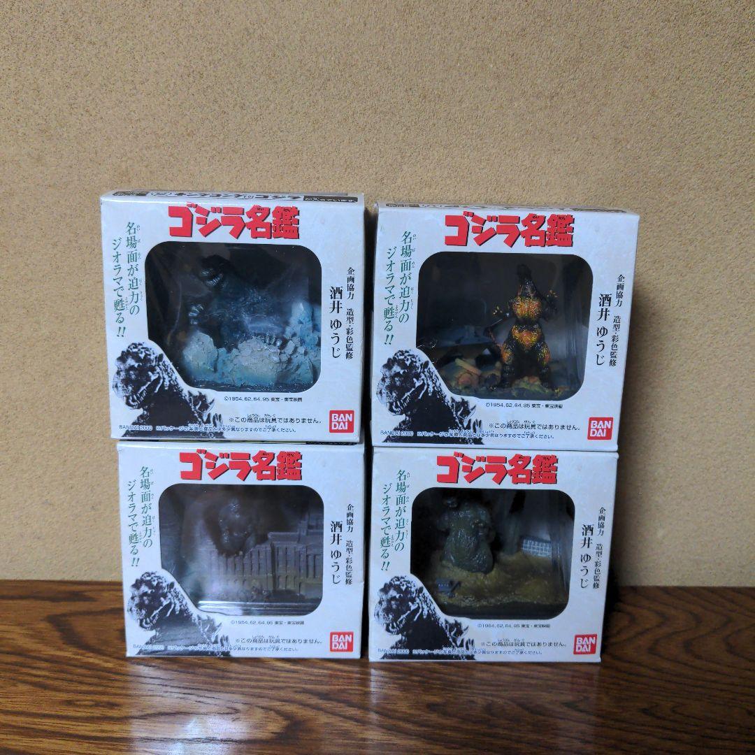 酒井ゆうじ監修ジオラマ　ゴジラ名鑑　全4種セット、未開封
