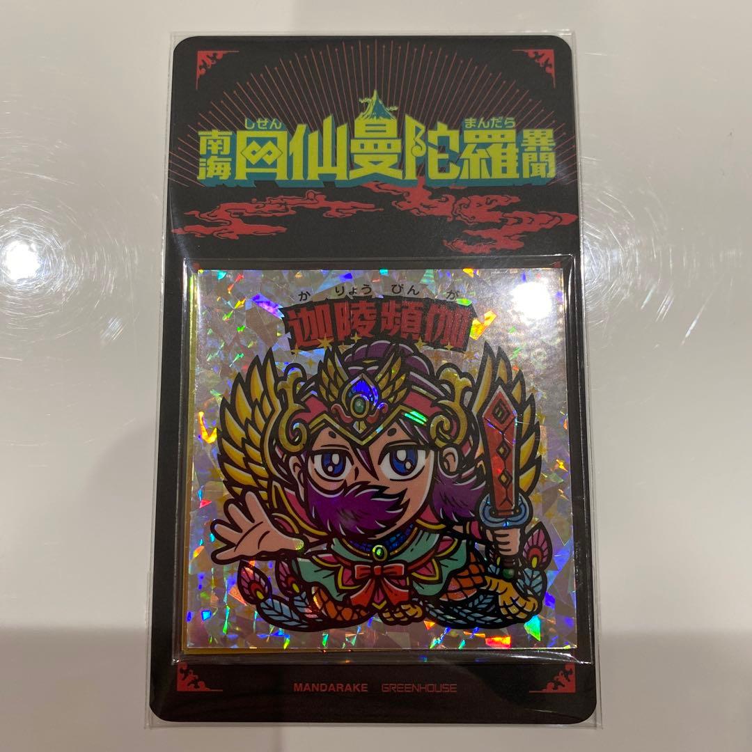 南海四仙曼陀羅異聞