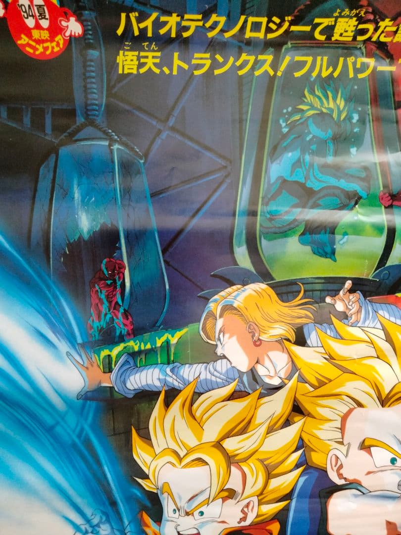 ドラゴンボールZ　映画　ポスター