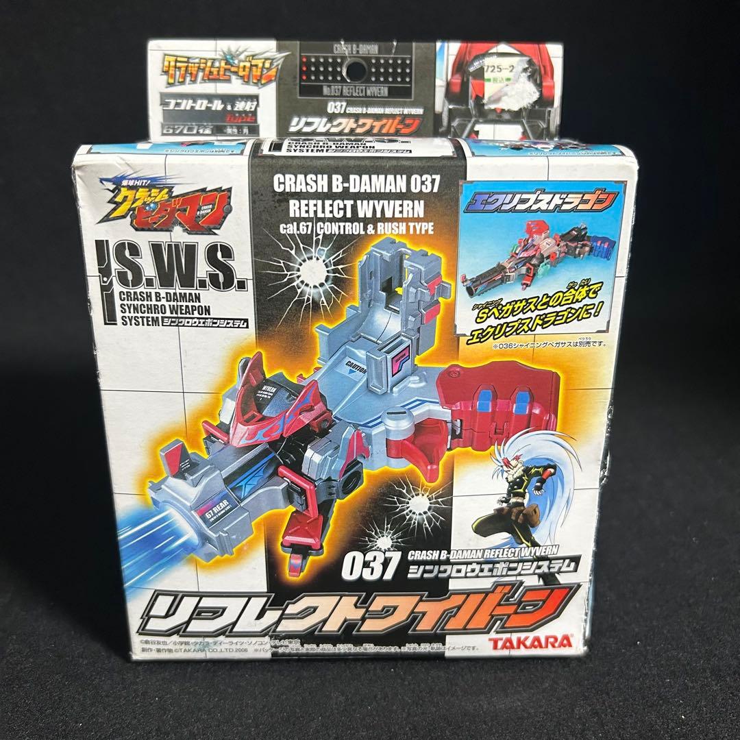 ビーダマン　リフレクトワイバーン　タカラ 未開封 当時物 レア