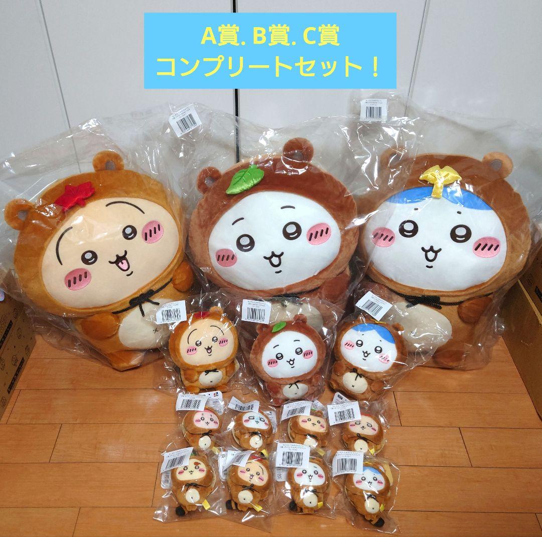 【最終値下げ！】ちいかわ　たぬきだもんくじ　A賞 B賞 C賞　全種　コンプリート