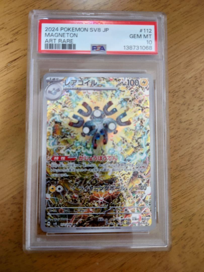 【PSA 10】レアコイル AR SV8 超電ブレイカー 112/106