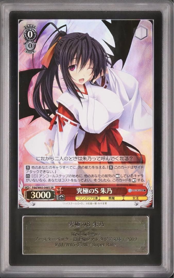 ARS 10＋　ヴァイス　 究極のS 朱乃 SR ハイスクールdxd