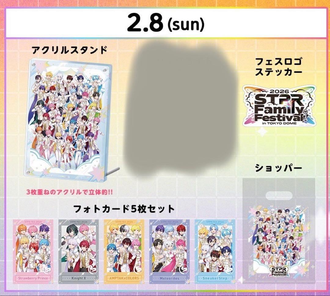 アプグレグッズ すとふぇす