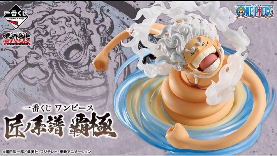 くじ販促付き　ワンピース 匠ノ系譜 覇極　一番くじ　1ロット