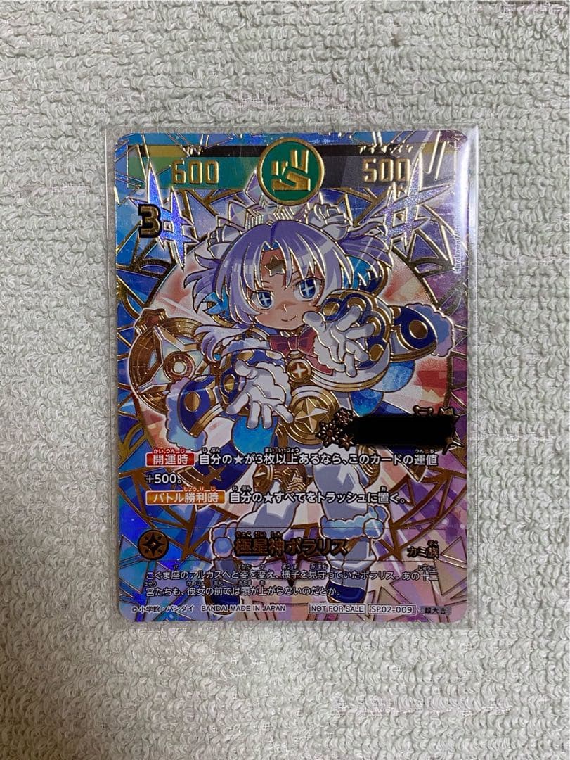 極星神ポラリス　シリアル　開運コロシアム