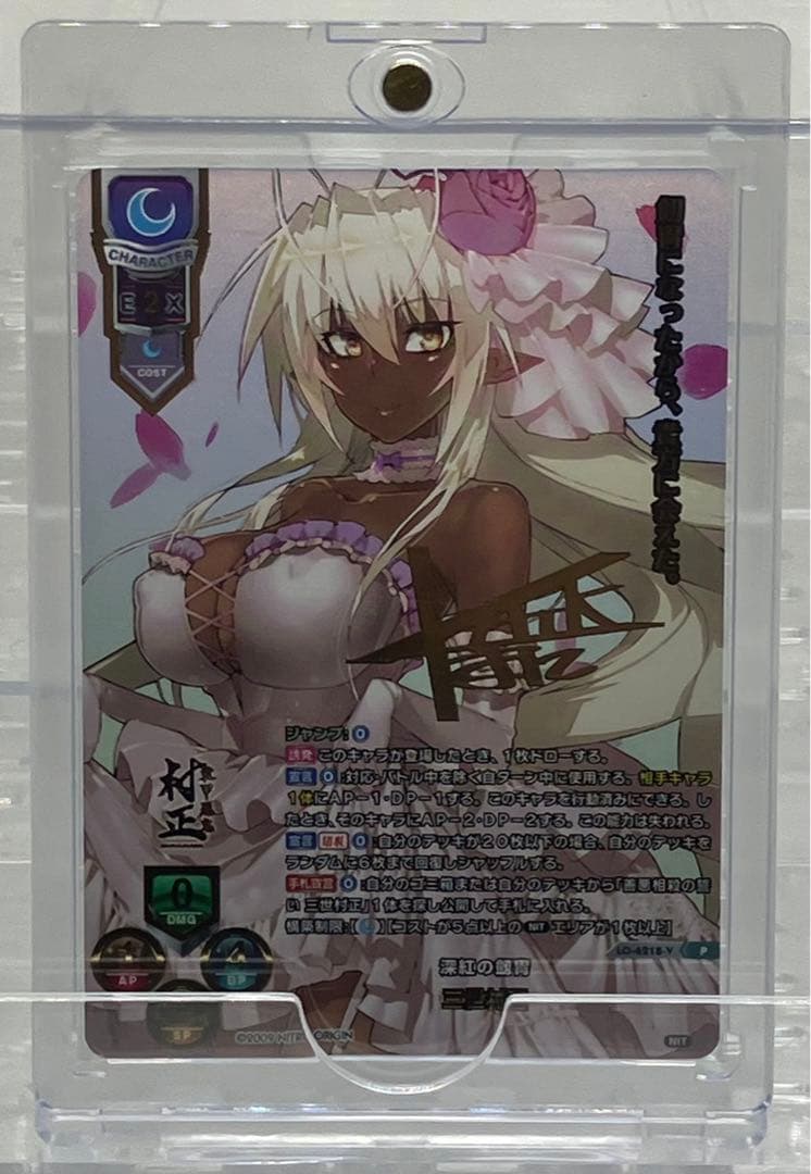 lycée P 深紅の劔胄 三世村正 パラレル