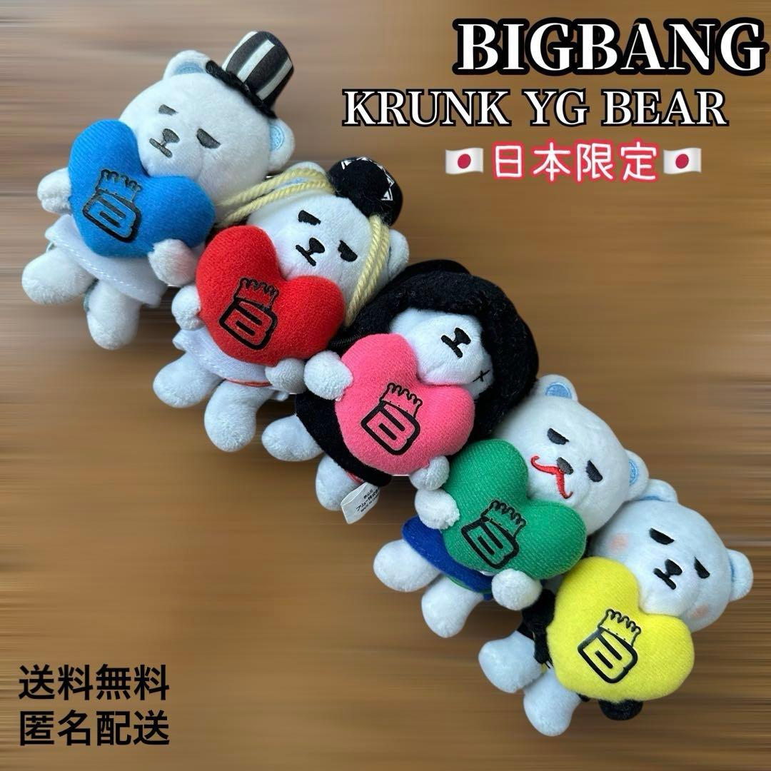 BIGBANG マスコット ぬいぐるみ キーホルダー ハグハート 日本限定激レア