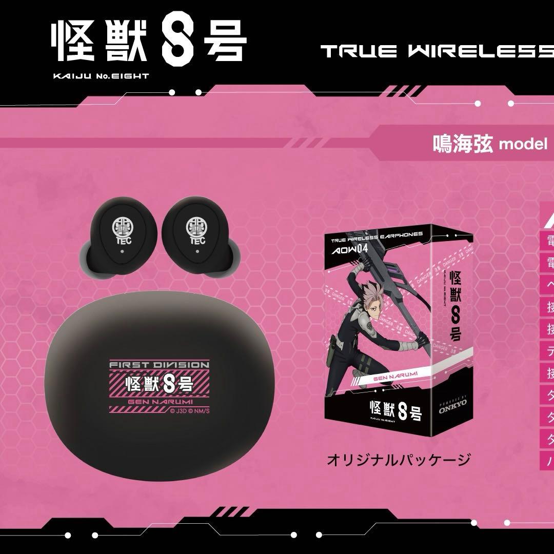 怪獣8号　鳴海弦　ワイヤレスイヤホン　ONKYO DIRECT　内山昂輝　音アニ