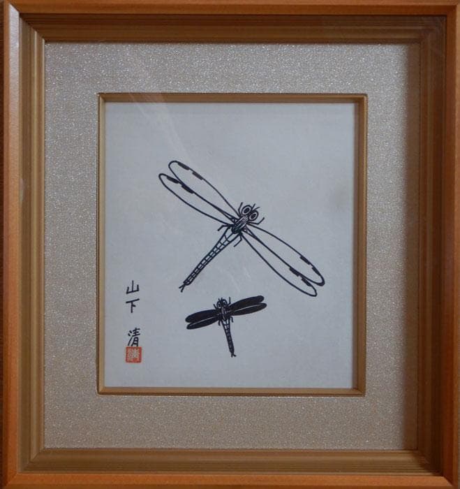 山下清　トンボ　ペン画　3号色紙　額装　山下清鑑定委員会証　額装