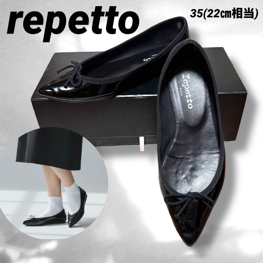 repetto レペット JUNON バレエシューズ ブラックエナメル　牛革