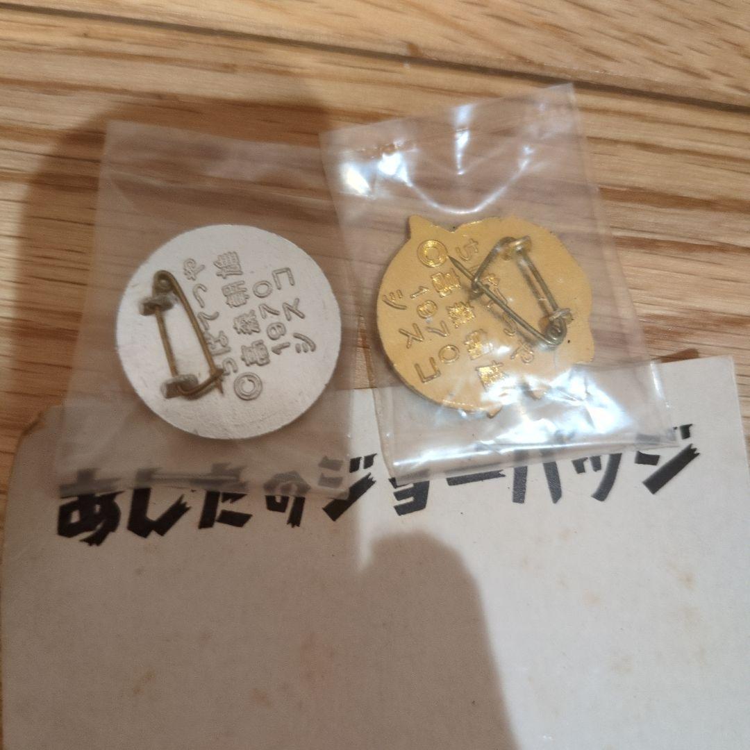 あしたのジョー バッチ