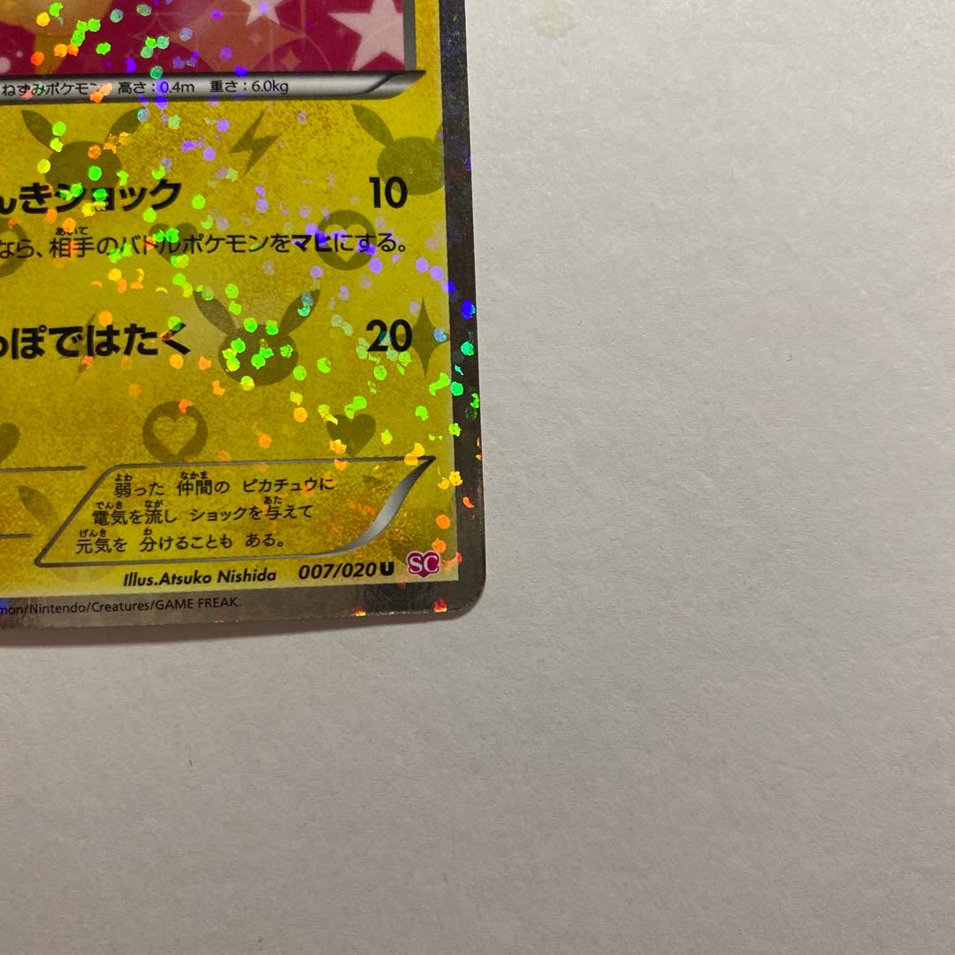 ポケモンカード　ピカチュウ シャイニーコレクション 007/020 ポケキュン