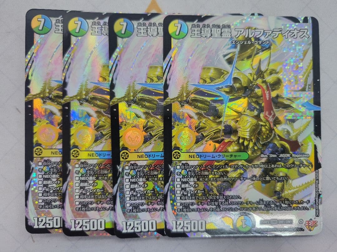 王導聖霊 アルファディオス　4枚