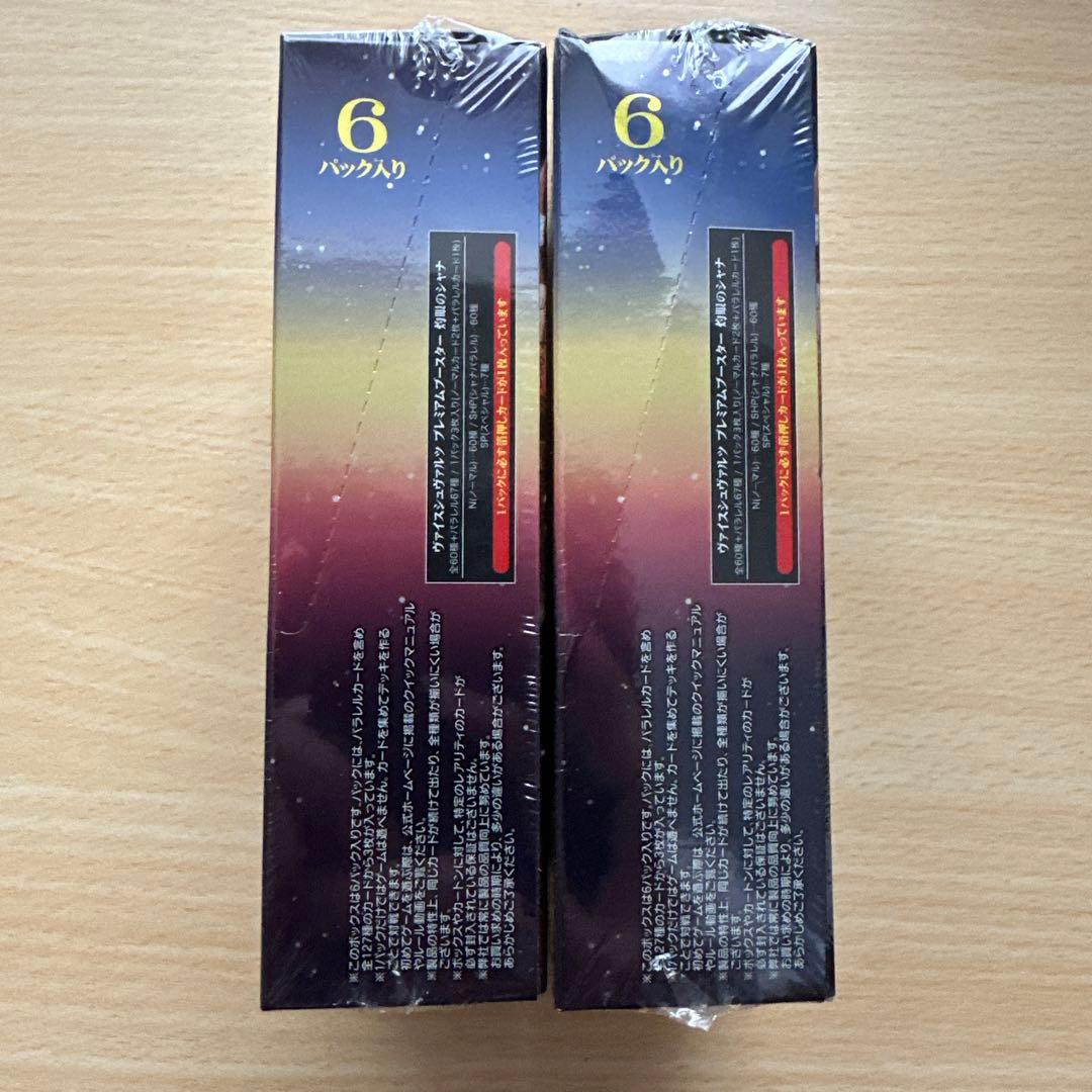 ヴァイスシュヴァルツ　プレミアムブースター　灼眼のシャナ　2BOX