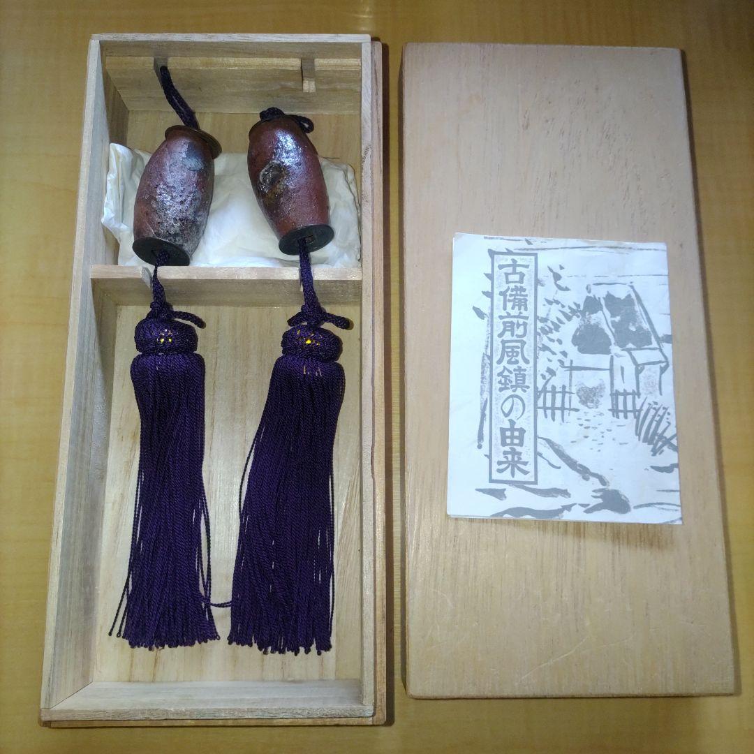 【未使用】古備前　風鎮　寛永通宝　古銭