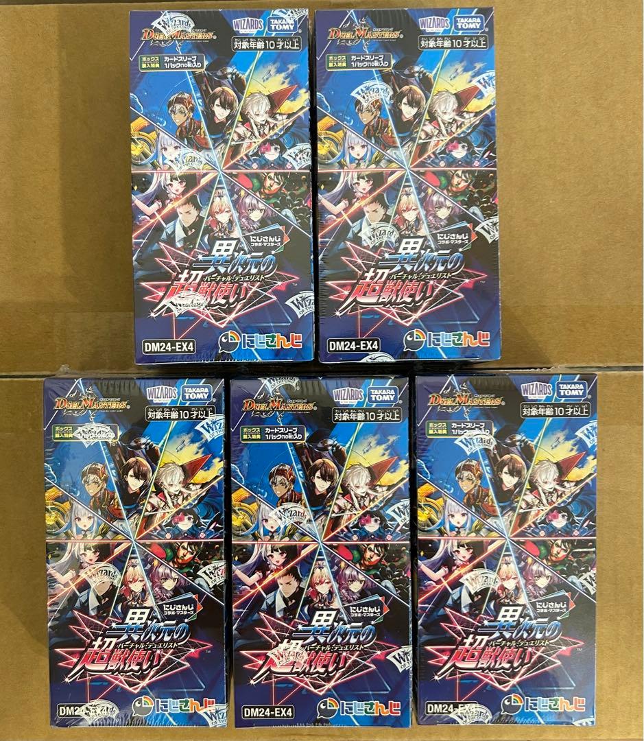 異次元の超獣使い 5箱 未開封 シュリンク付き にじさんじ デュエマ