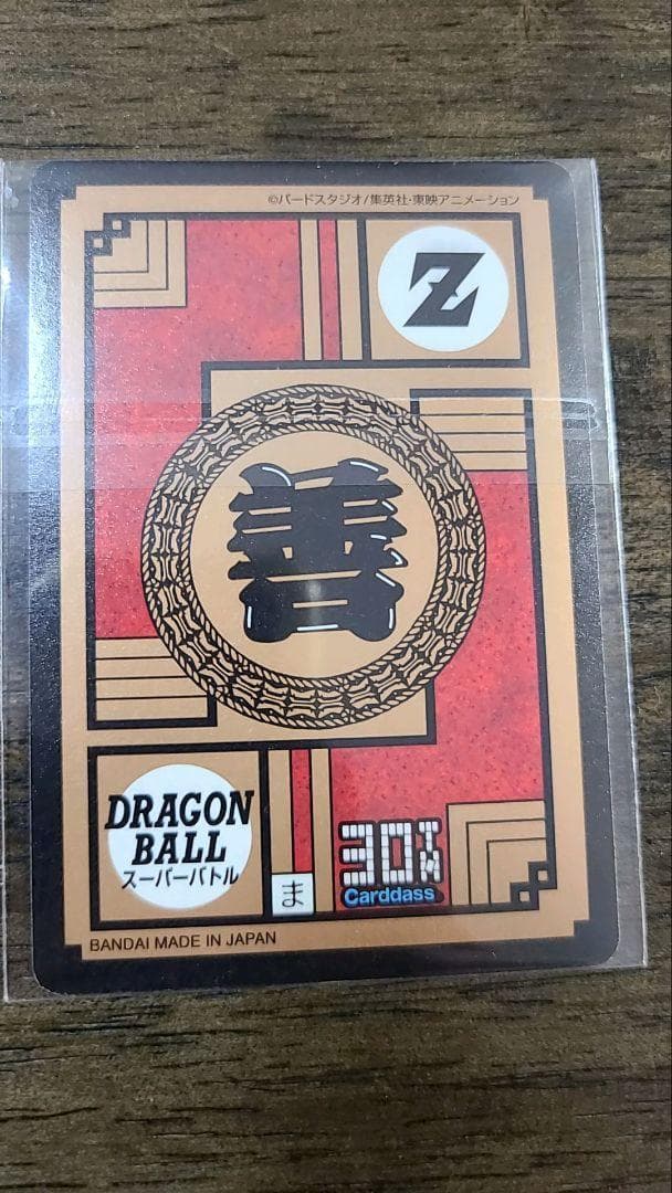 ドラゴンボール カードダス NO.547