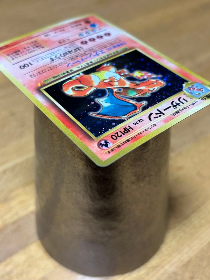 リザードン 旧裏　とりかえっこプリーズ