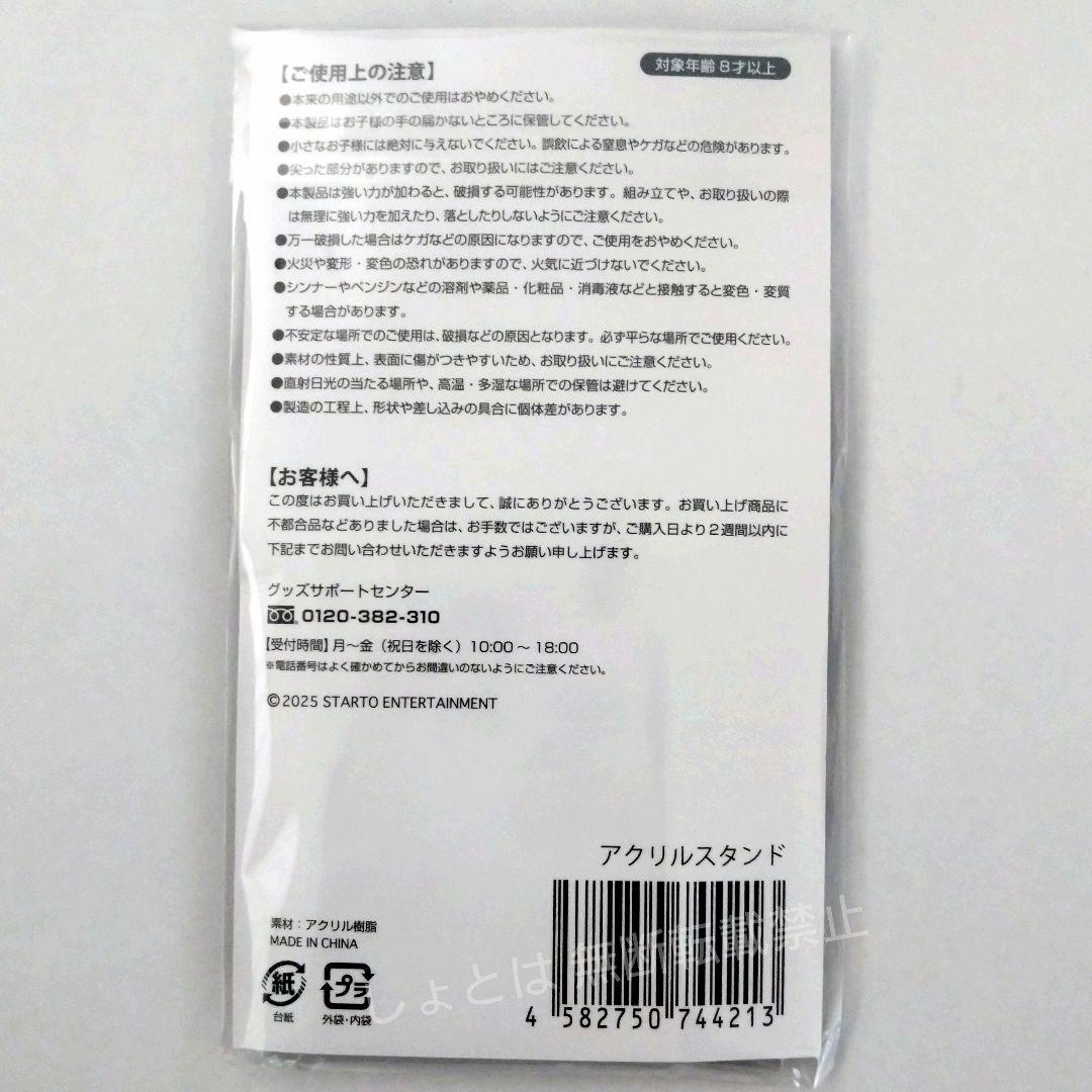 【未開封・ファンクラブ限定】 木村拓哉 ぬいタク アクリルスタンド