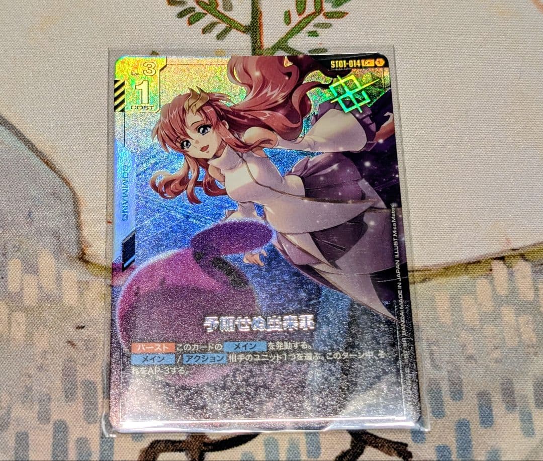 予期せぬ出来事c+　ラクスパラレル　ガンダムカードゲーム　優勝パック