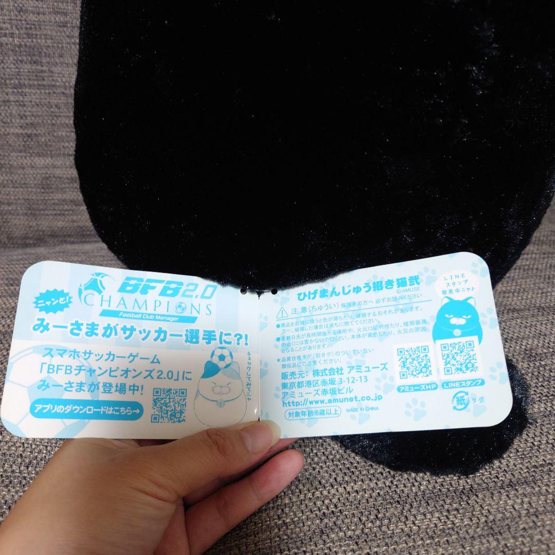 新品未使用 ひげまんじゅう 招き猫弐 鯛もち 黒豆 ぬいぐるみ