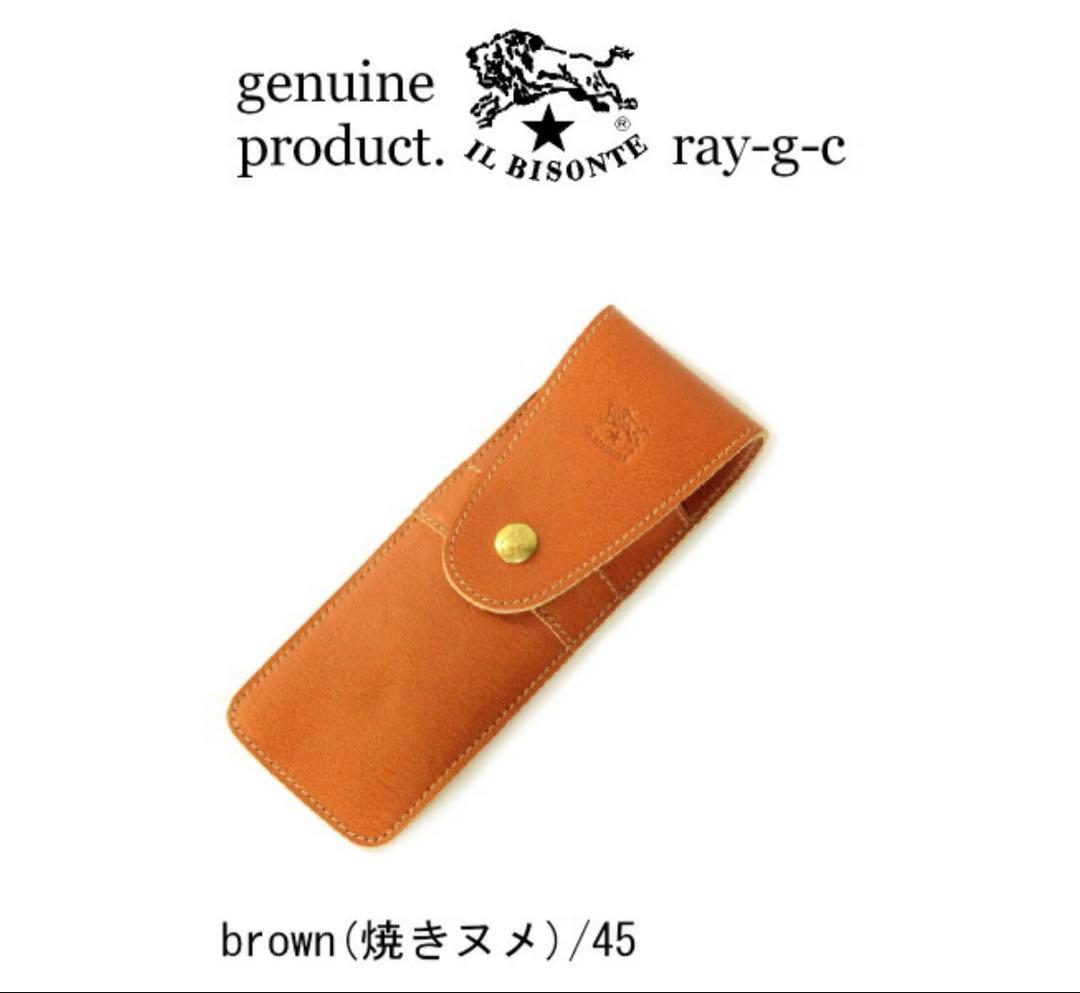 【美品】イルビゾンテのレザーペンケース(現行品)