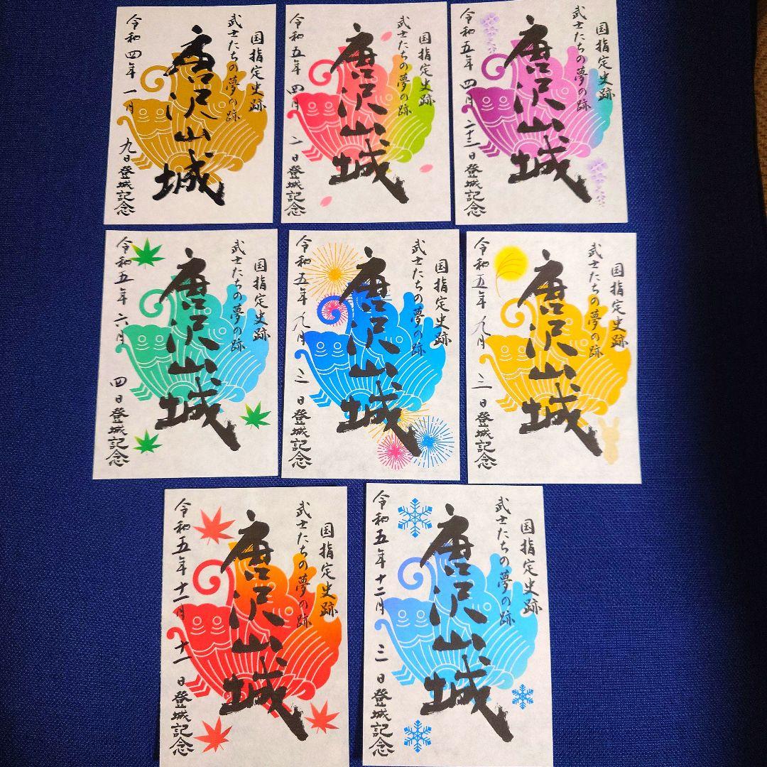 限定！唐沢山城御城印セット