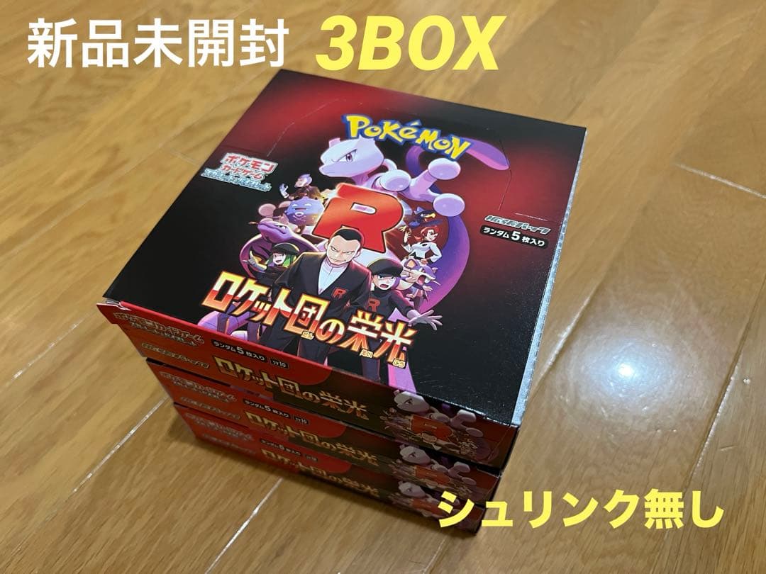 ロケット団の栄光 3BOX シュリンク無し 新品未開封