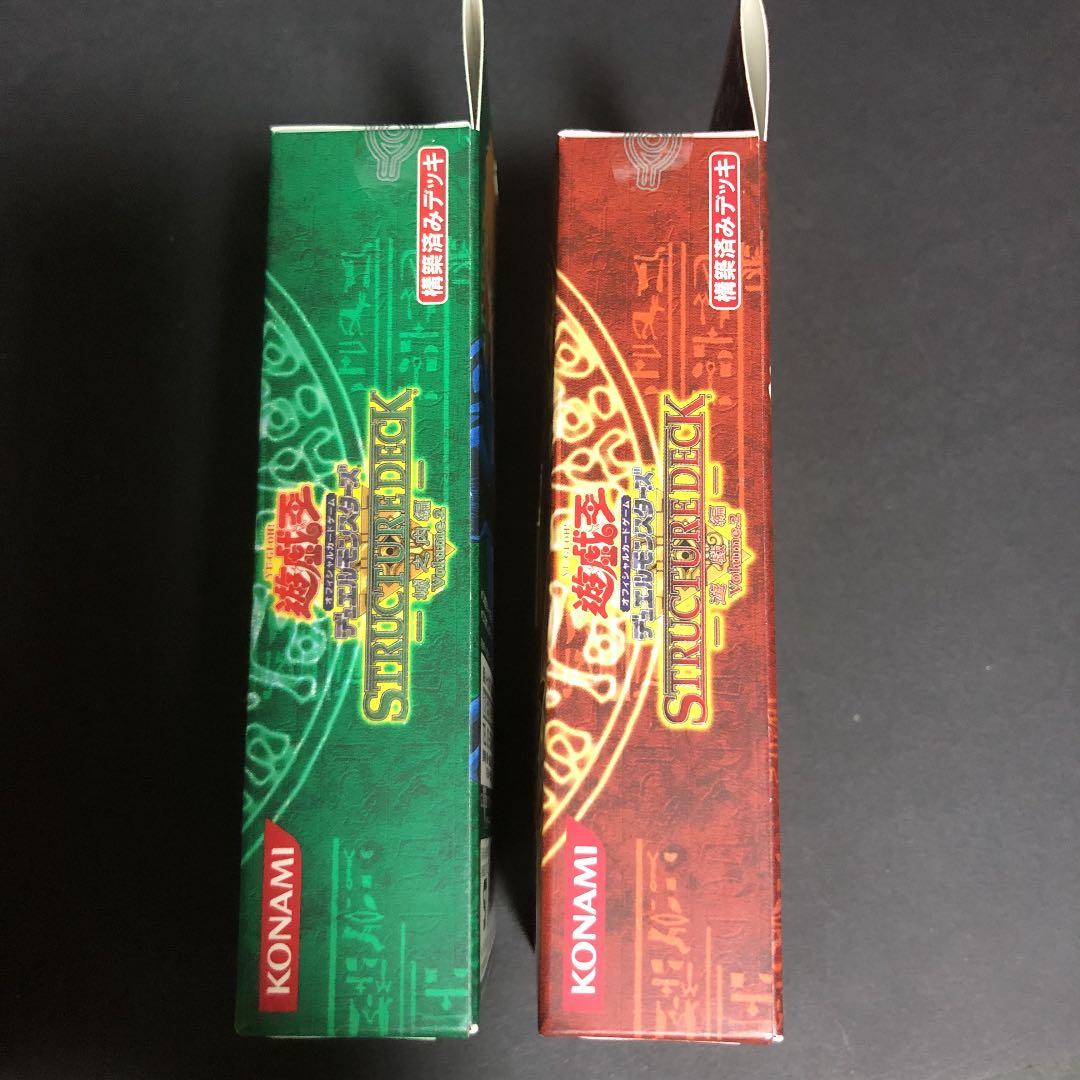 遊戯王 ストラクチャーデッキ　遊戯　城之内　新品未開封