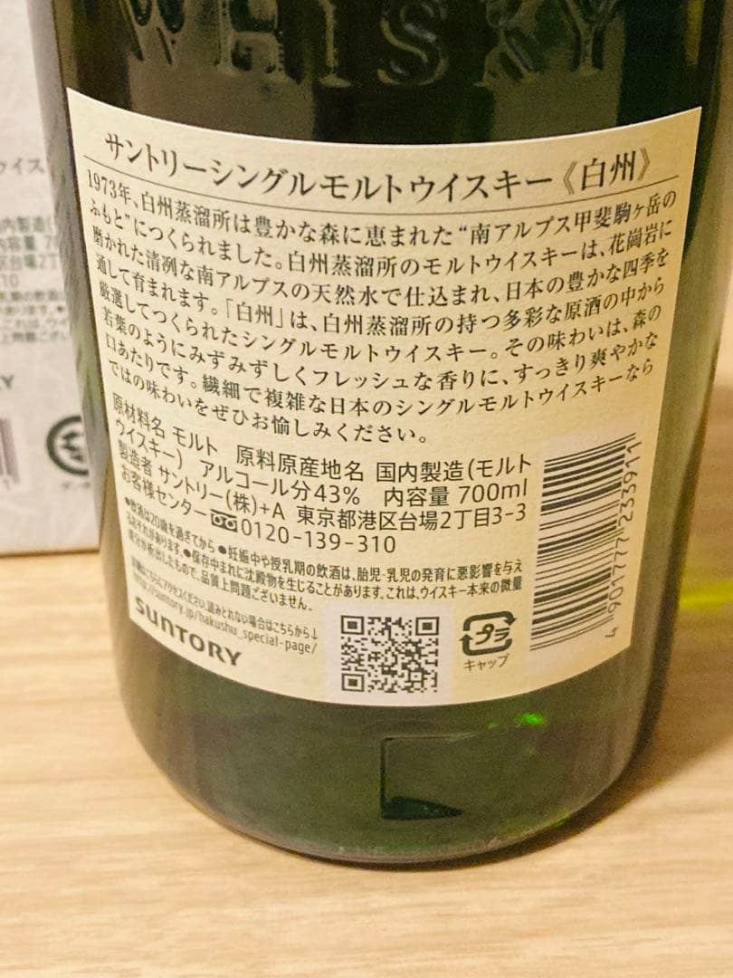 サントリー☆山崎シングルモルト&白州各700ml 計2本セット新品未開封　箱付
