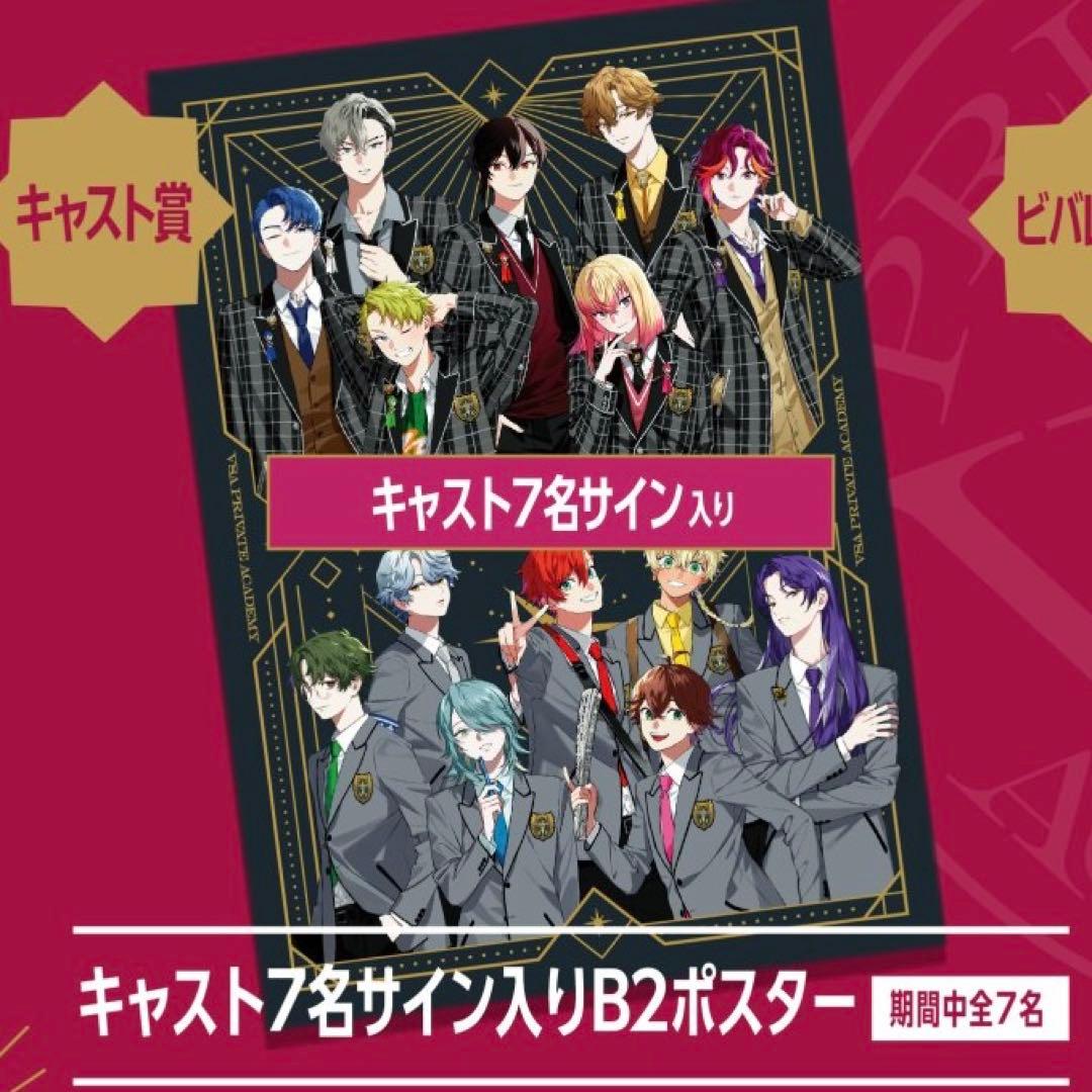 ビバレン サイン入り ポスター