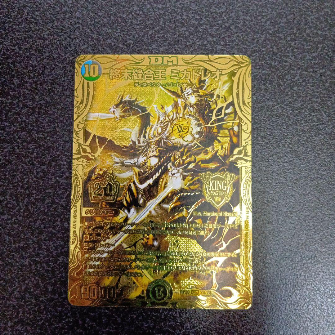 終末縫合王ミカドレオ　20thSPゴールドレア　デュエマ　金　2S/20