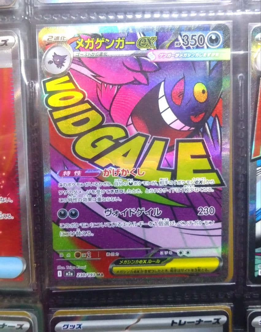 メガゲンガーex SAR メガドリームex ゴーストAR ポケモンカード