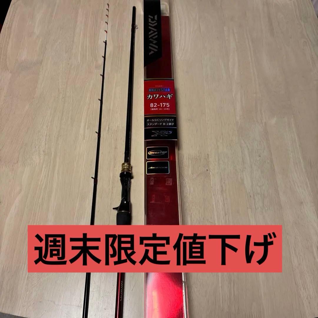 Daiwa アナリスター　カワハギ