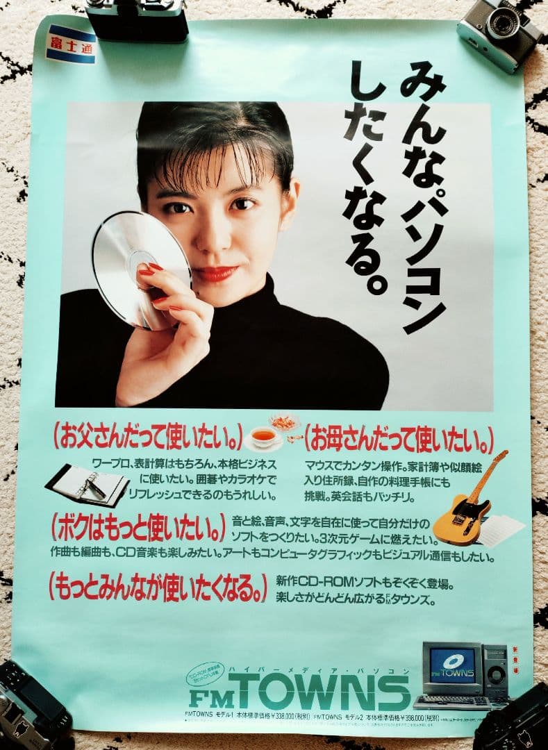 南野陽子　富士通　FM TOWNS 大型ポスター